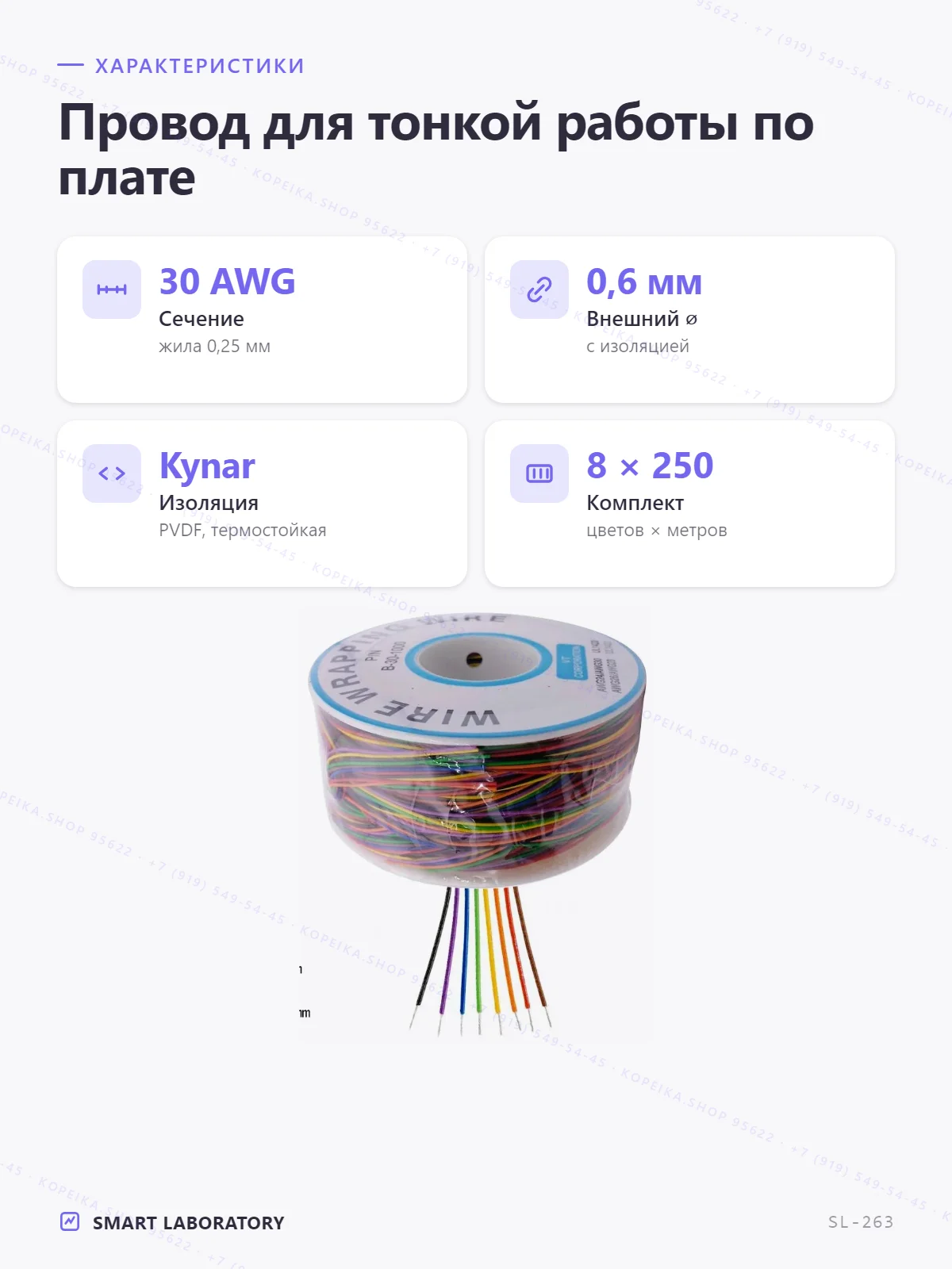 wire-wrap wire 30AWG (одножильный, луженая медь, изоляция Kynar) - миниатюра 2