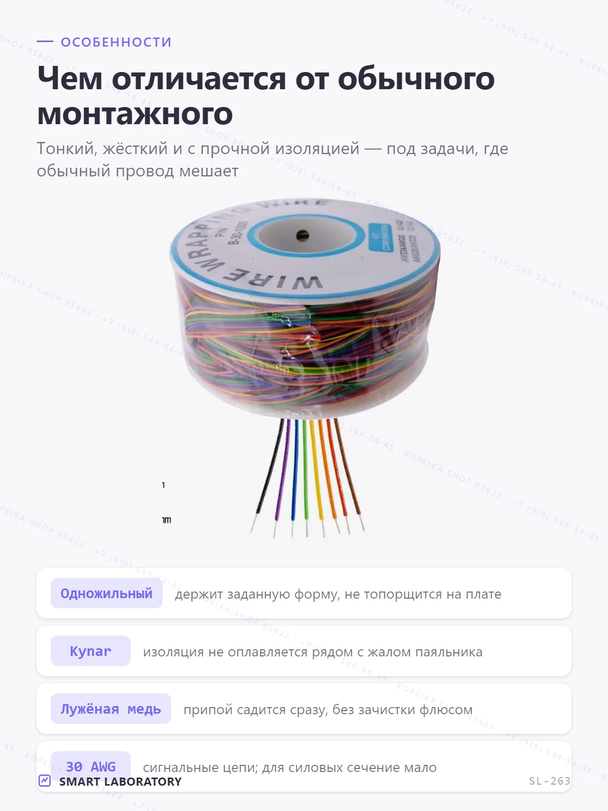 wire-wrap wire 30AWG (одножильный, луженая медь, изоляция Kynar) - миниатюра 3