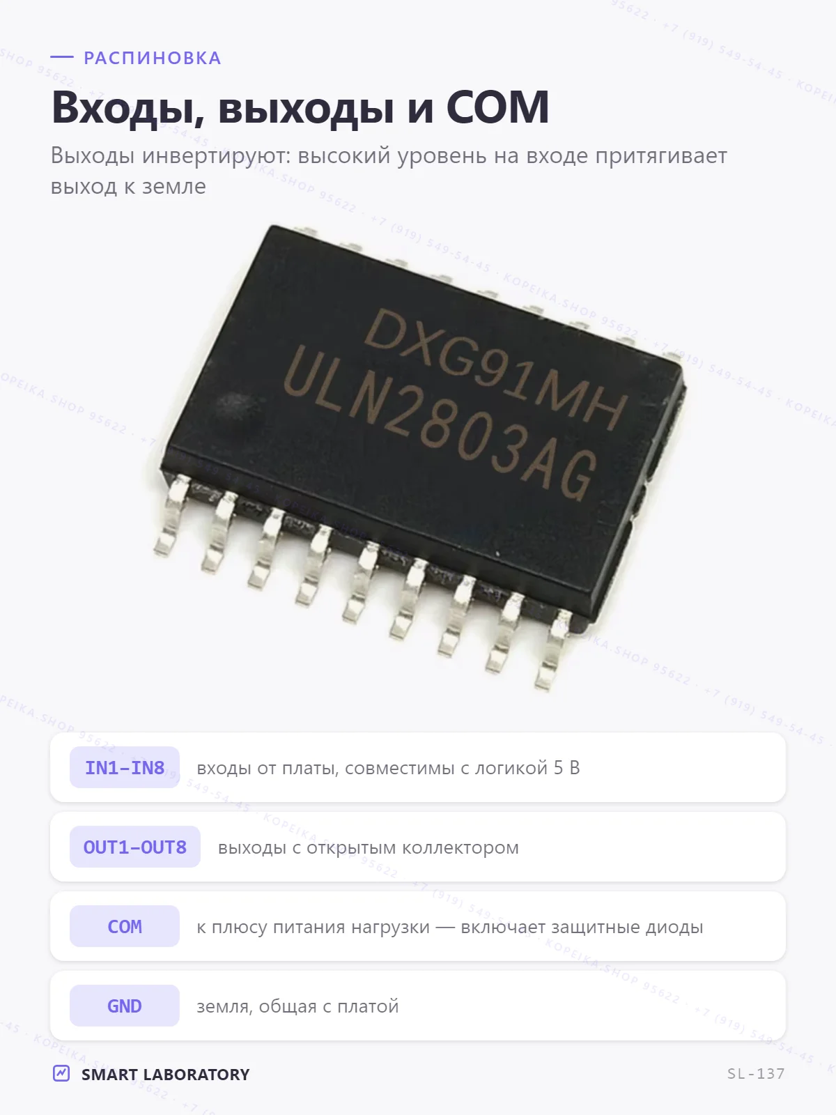 ULN2803A (8× Darlington, SOIC-18W) - миниатюра 3