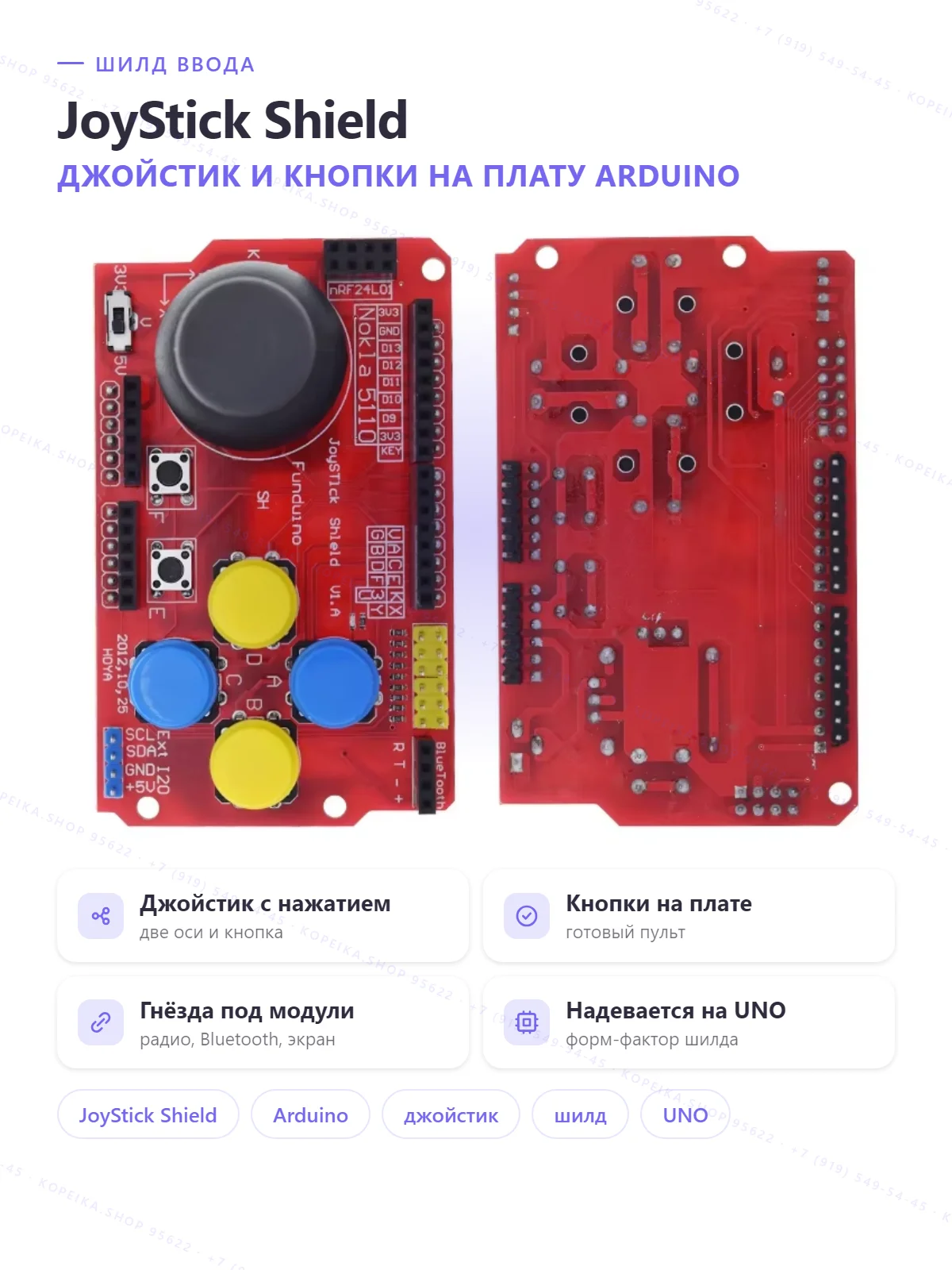 Joystick Shield: аналоговый джойстик + кнопки, форм-фактор UNO