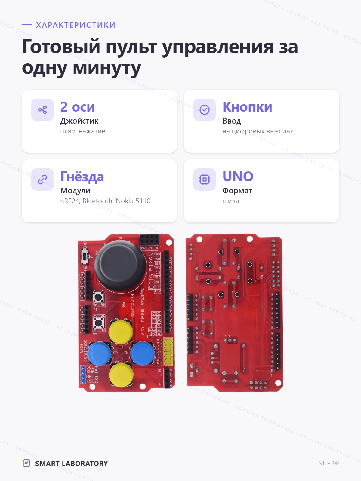 Joystick Shield: аналоговый джойстик + кнопки, форм-фактор UNO - миниатюра 2