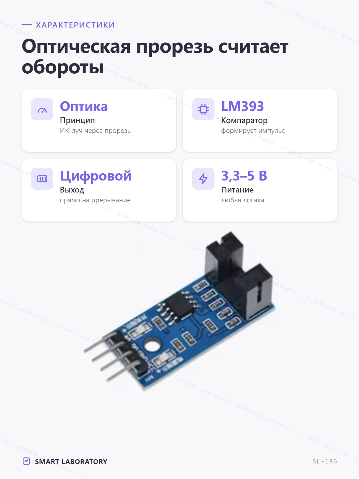 F249, оптопрерыватель (slot) + компаратор LM393, 4 pin - миниатюра 2
