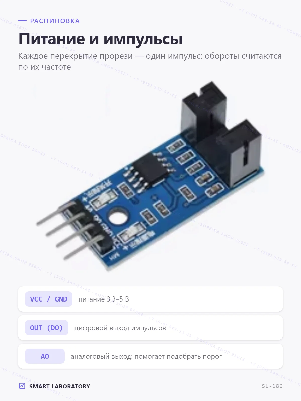 F249, оптопрерыватель (slot) + компаратор LM393, 4 pin - миниатюра 3