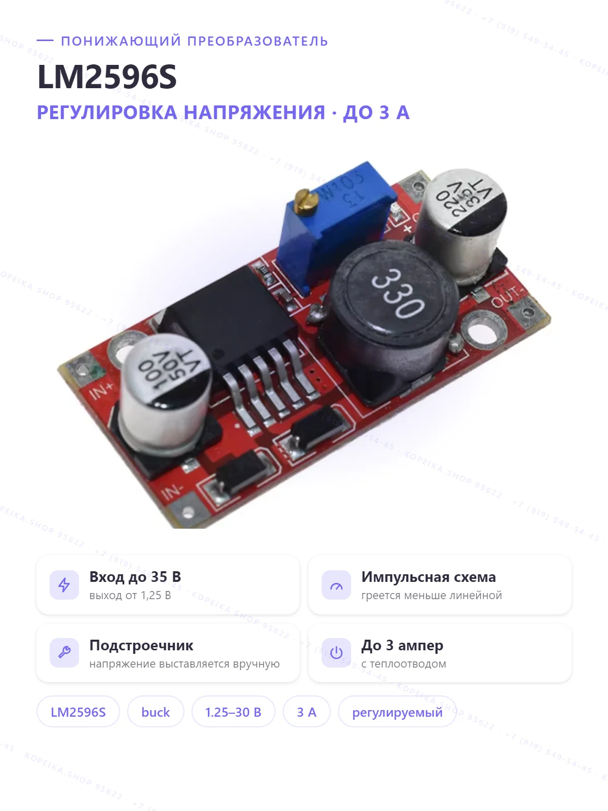 LM2596S, buck DC-DC, регулировка напряжения (1 подстроечник) - изображение 1