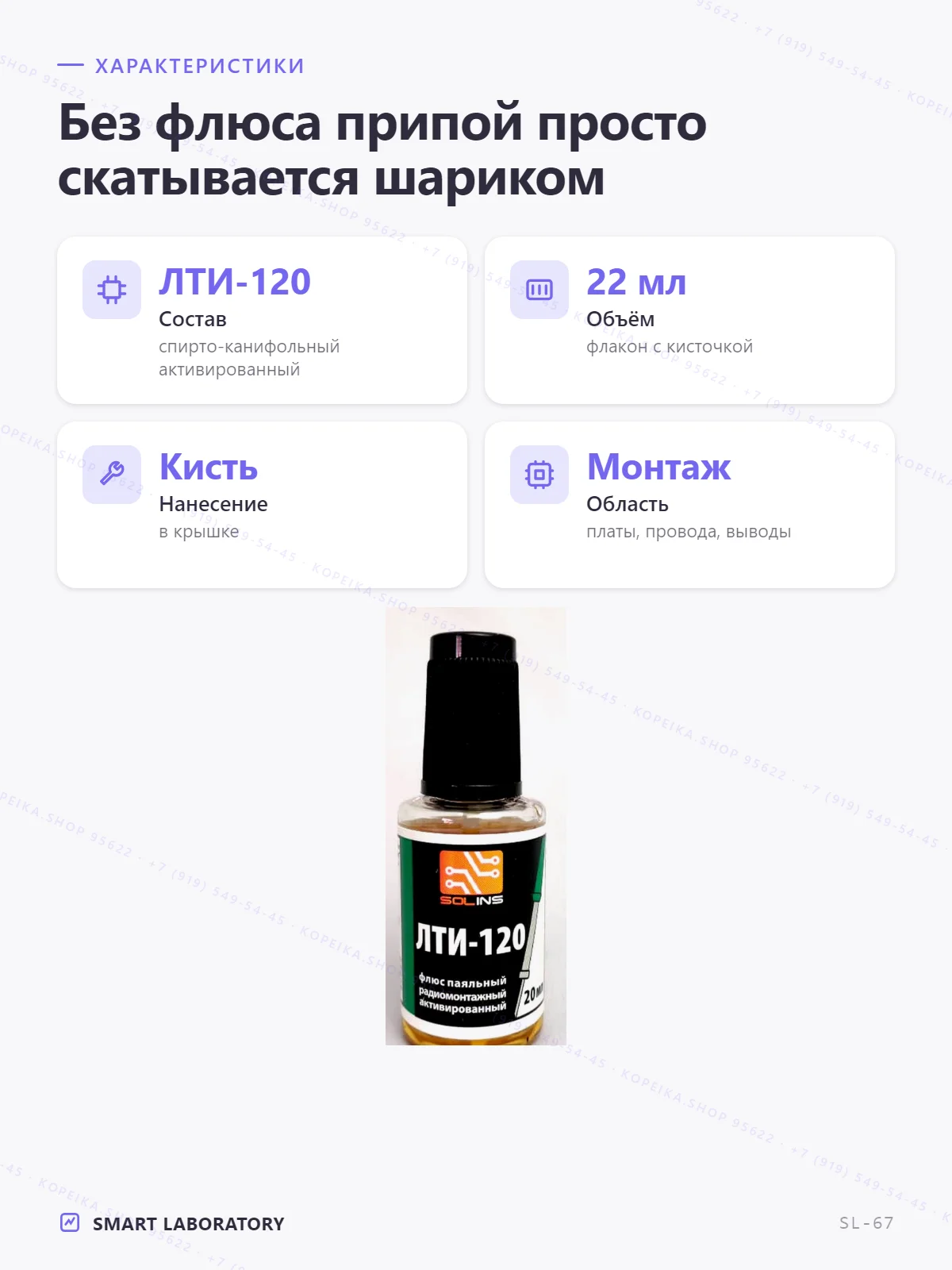 ЛТИ-120 22 мл с кисточкой, Флюс - миниатюра 2