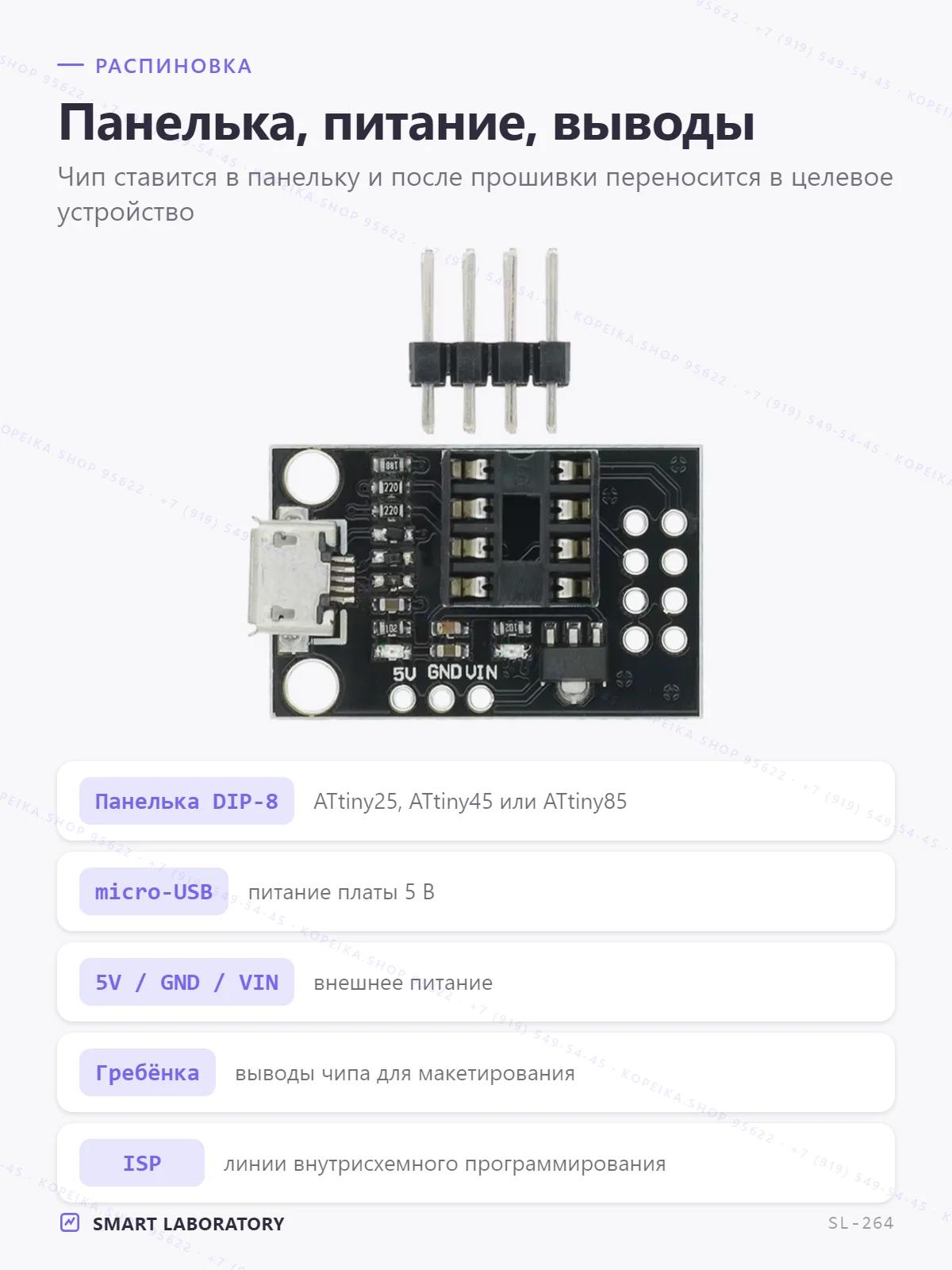 ATtiny85 dev/programmer board (micro-USB, панелька DIP-8) - миниатюра 3