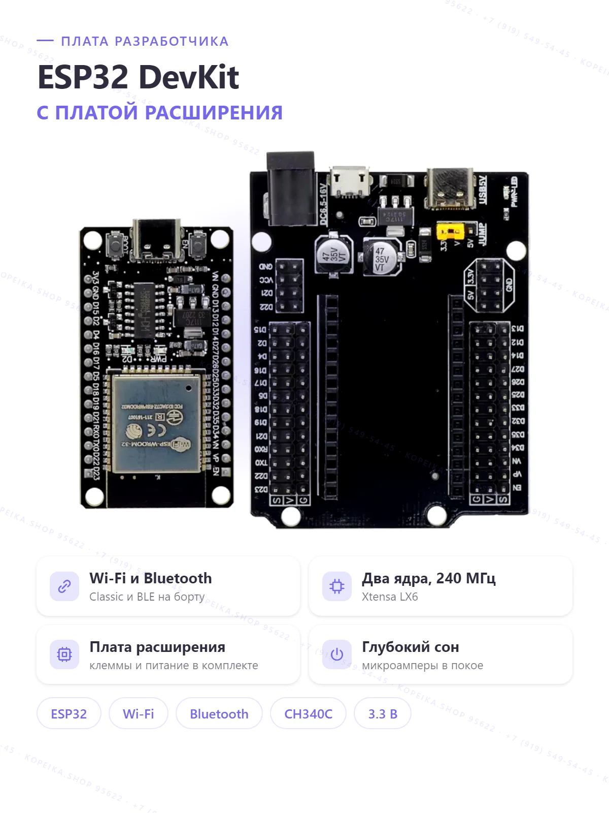 ESP32 (двухъядерный) DevKit, USB-UART CH340C + плата расширения (expansion)