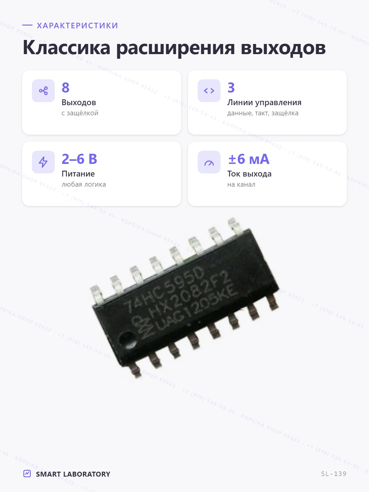 74HC595D (8-bit SIPO с защёлкой, SOIC-16) - миниатюра 2