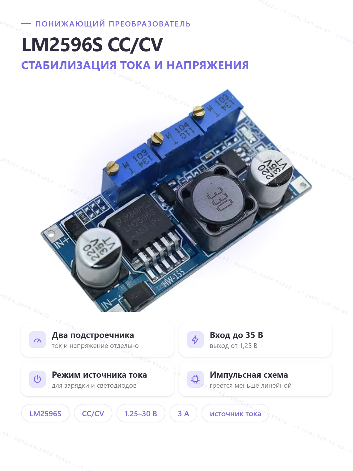 LM2596S, buck DC-DC, регулировка тока И напряжения (2 подстроечника)