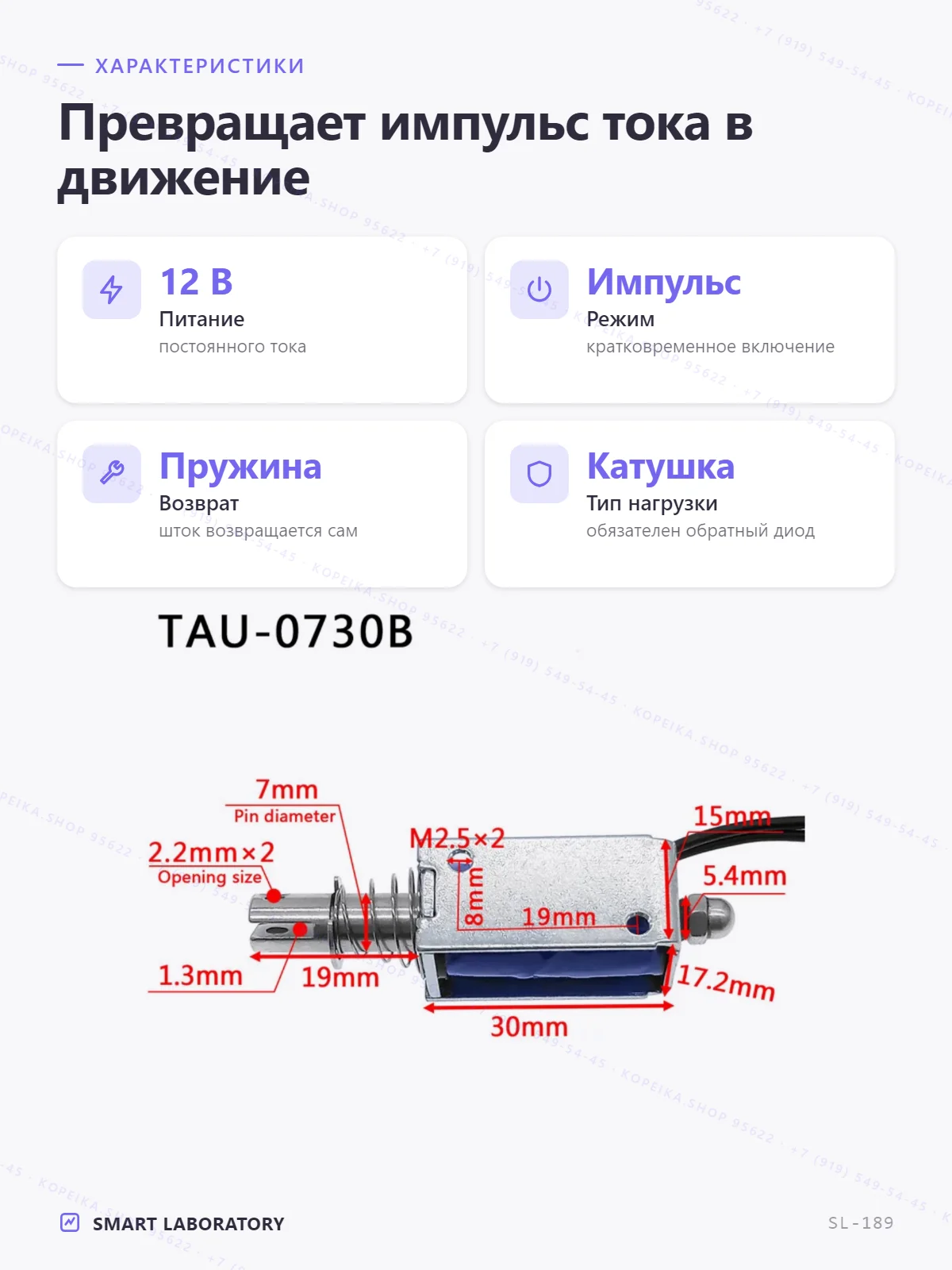 TAU-0730B, 12 VDC, push/pull соленоид - миниатюра 2