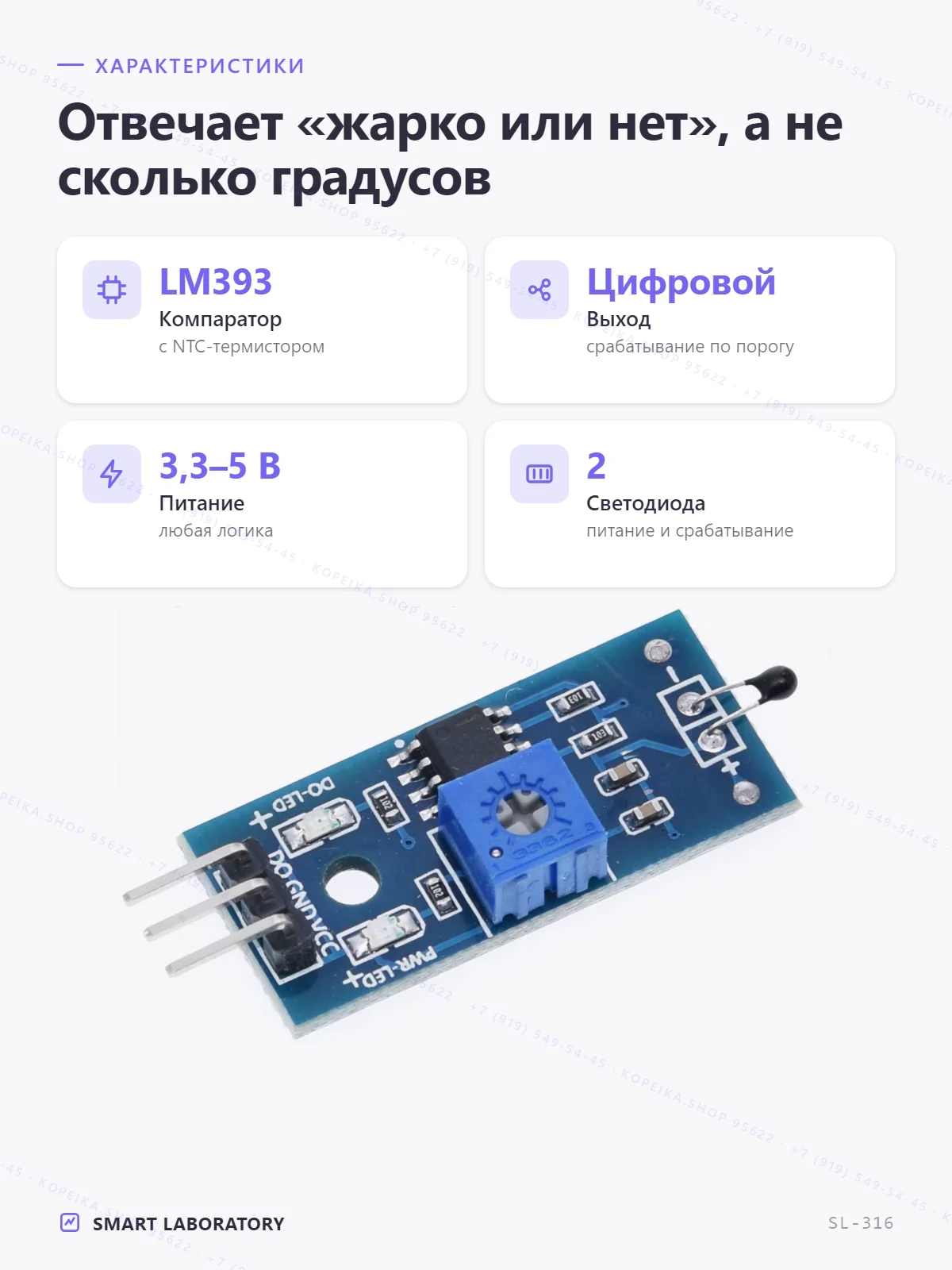 LM393 + NTC-термистор (модуль, HW-178-подобный) - миниатюра 2