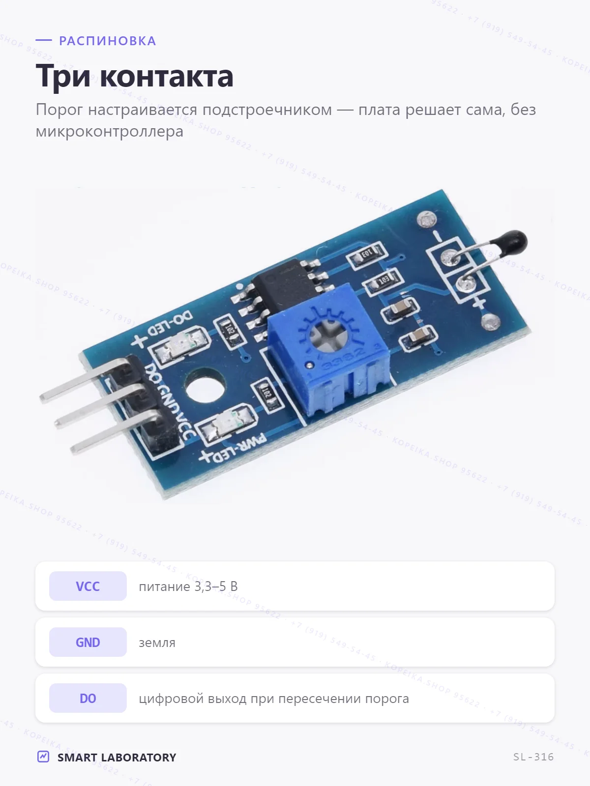 LM393 + NTC-термистор (модуль, HW-178-подобный) - миниатюра 3