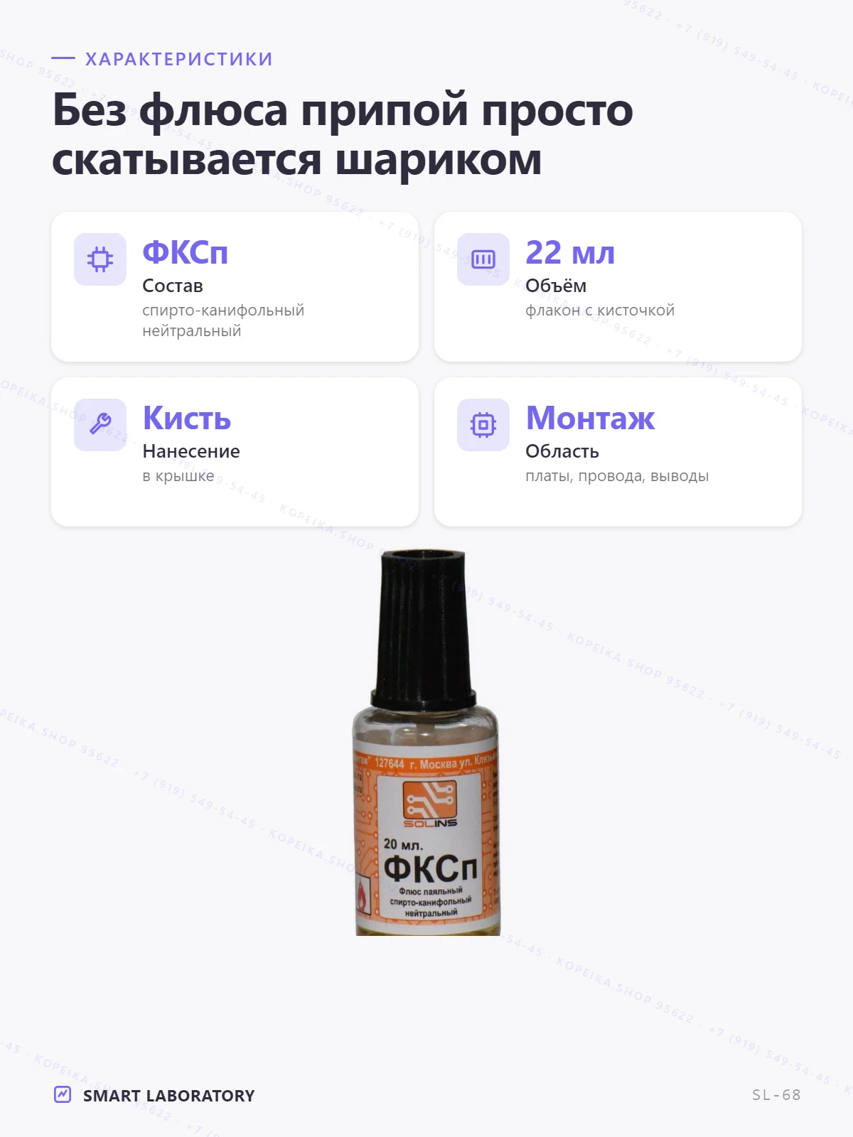 ФКСп / СКФ — спирто-канифольный флюс (нейтральный), 20–22 мл, флакон с кисточкой - миниатюра 2