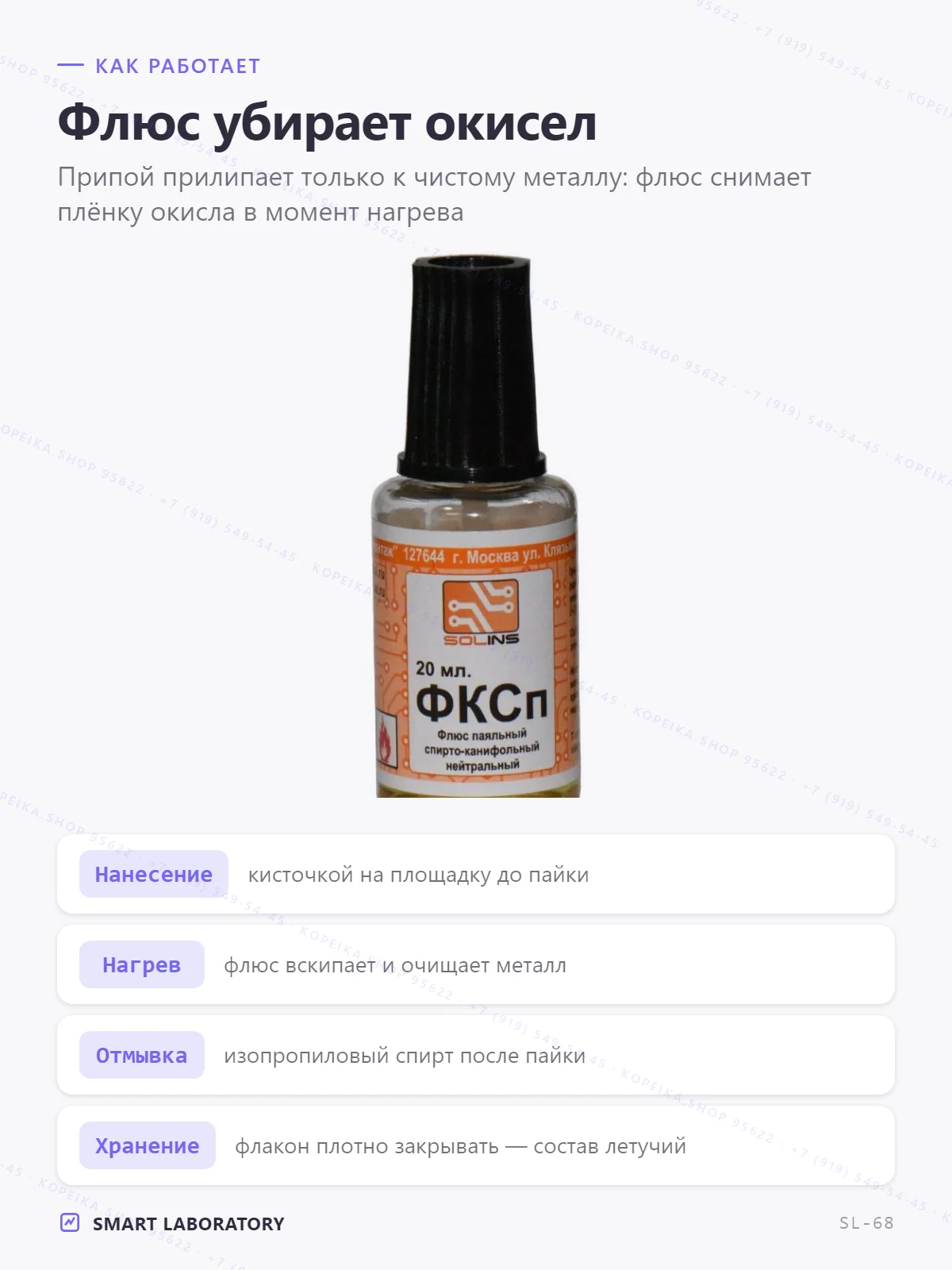 ФКСп / СКФ — спирто-канифольный флюс (нейтральный), 20–22 мл, флакон с кисточкой - миниатюра 3