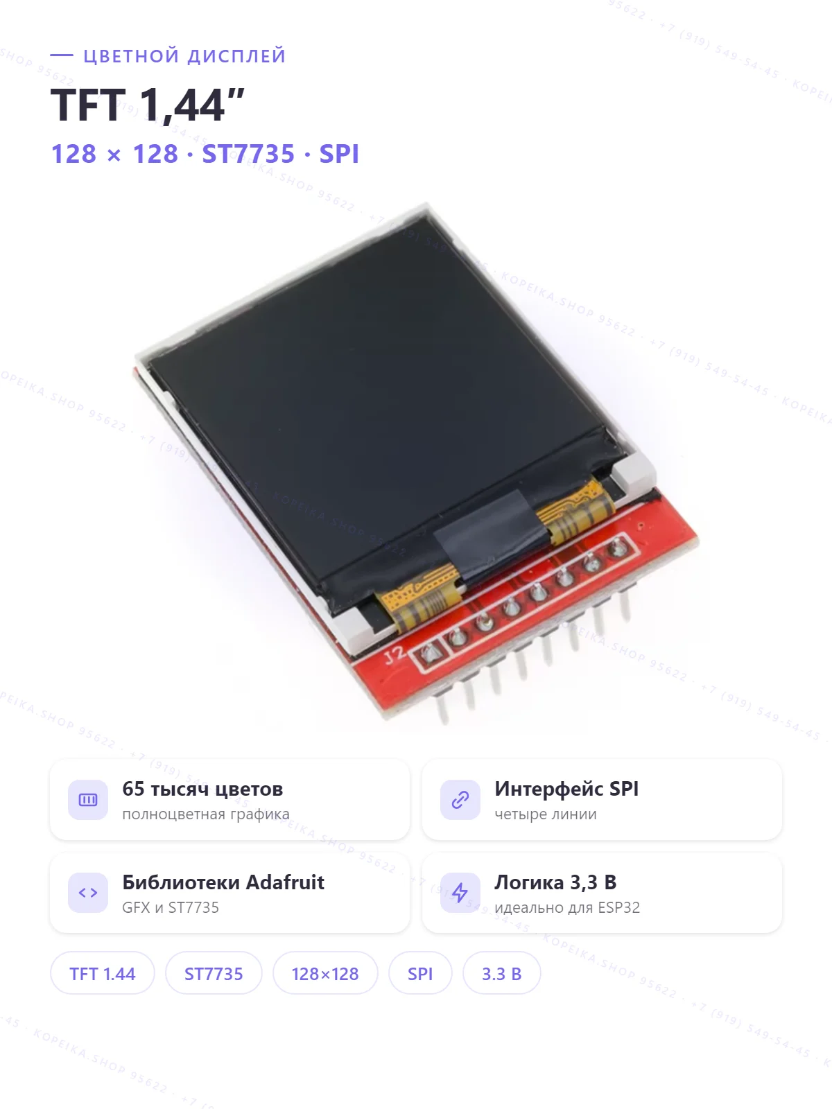 TFT 1.44″ ST7735 128×128 SPI (красная плата) - изображение 1
