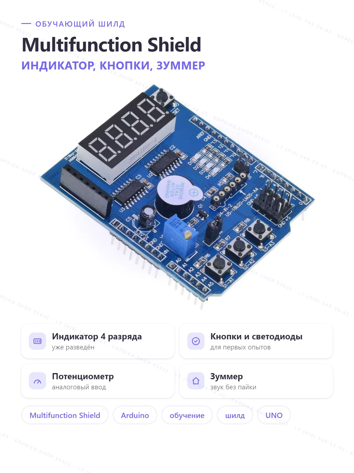 Комплект многофункциональной платы расширения TZT для обучения Arduino Shield