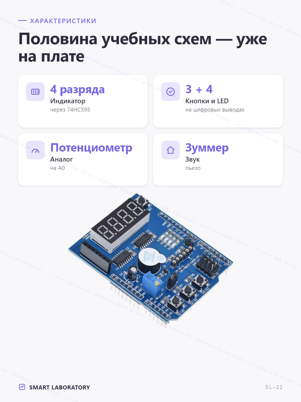 Комплект многофункциональной платы расширения TZT для обучения Arduino Shield - миниатюра 2