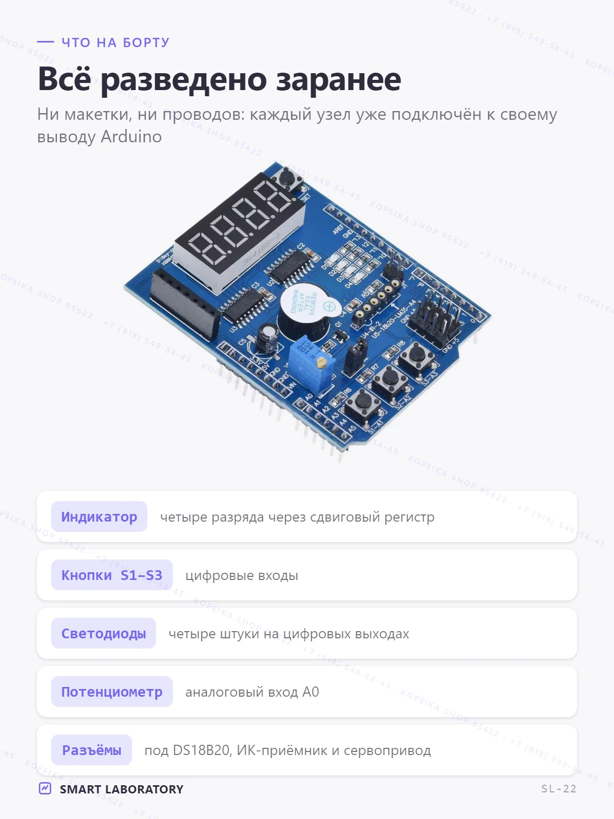 Комплект многофункциональной платы расширения TZT для обучения Arduino Shield - миниатюра 3