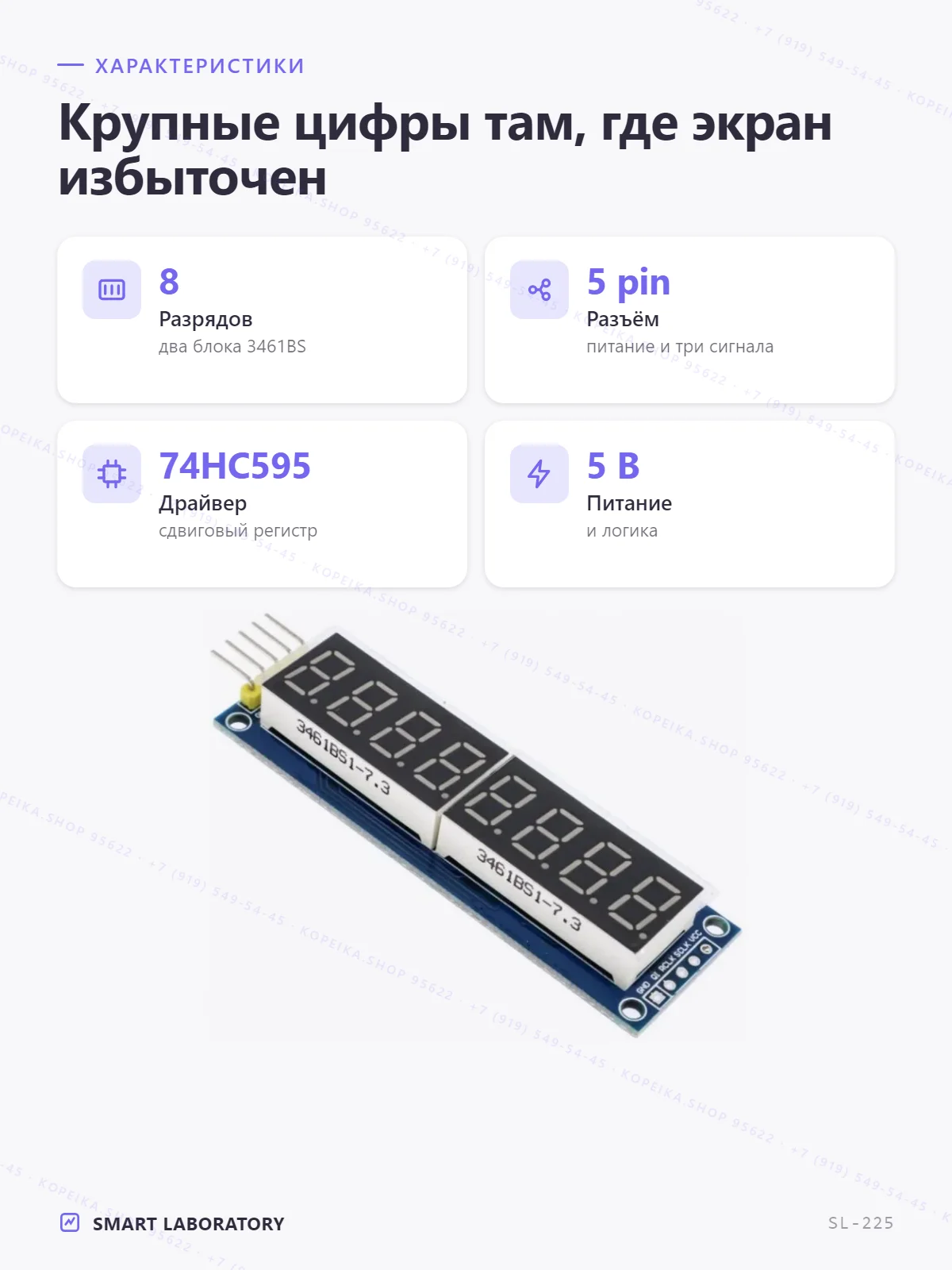 8-разрядный 7-сегментный (модуль 3461BS, драйвер 74HC595) - миниатюра 2