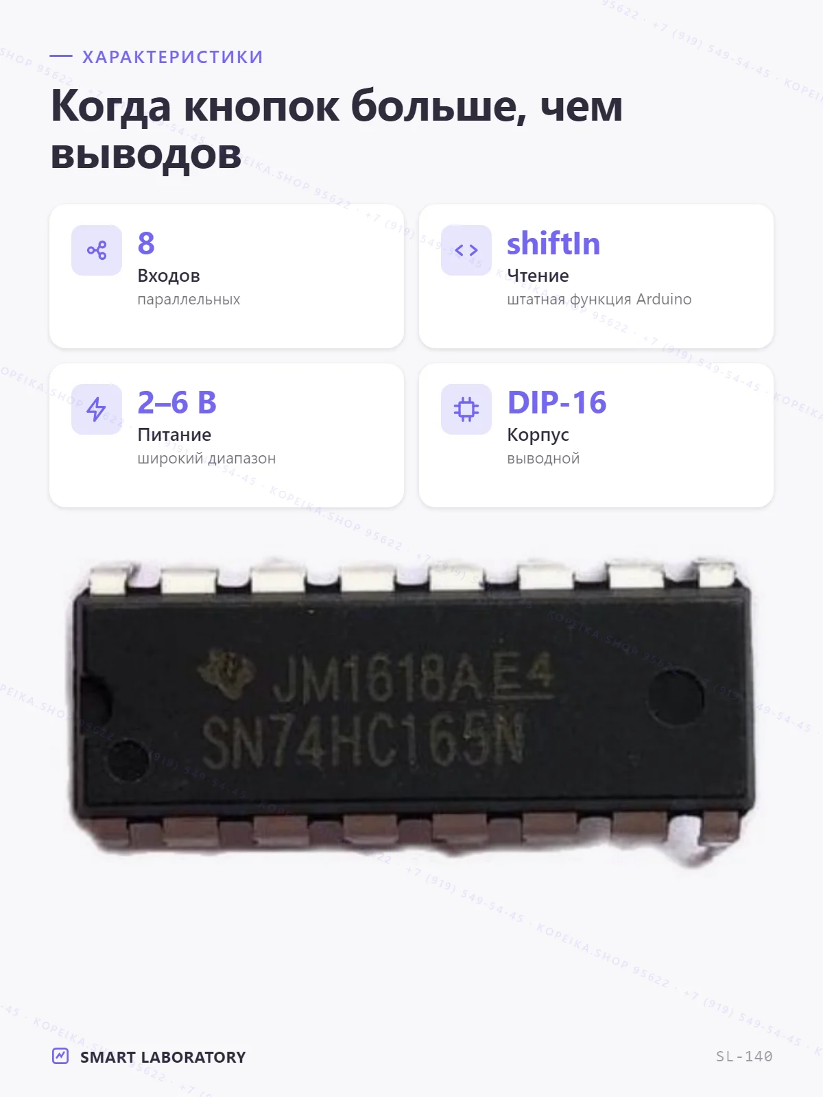 SN74HC165N (8-bit PISO, DIP-16, TI) - миниатюра 2