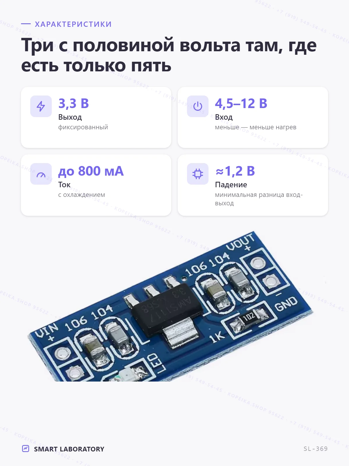AMS1117-3.3 (LDO), плата с раздельными VIN/VOUT (не Mini-исполнение) - миниатюра 2
