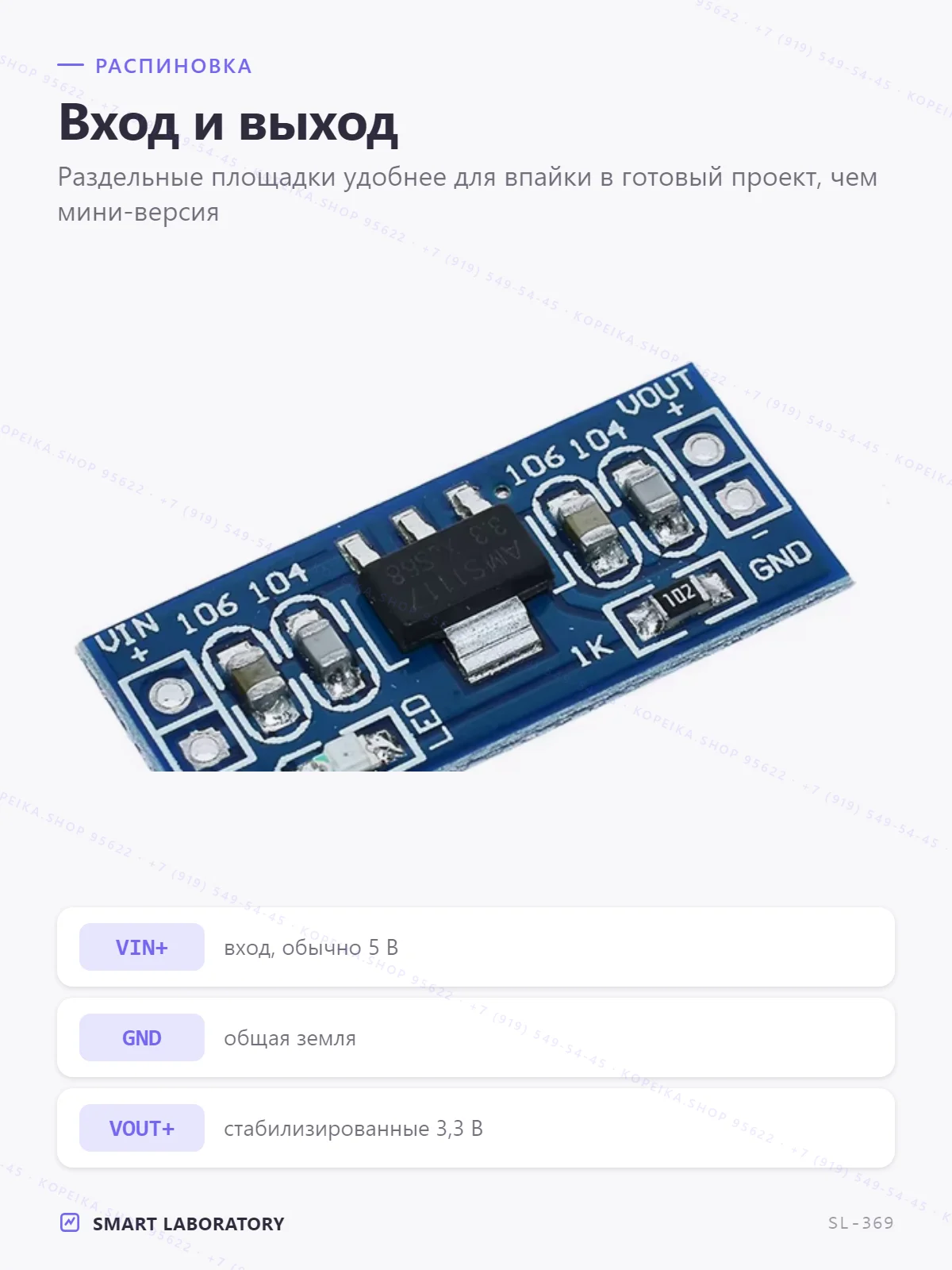 AMS1117-3.3 (LDO), плата с раздельными VIN/VOUT (не Mini-исполнение) - миниатюра 3