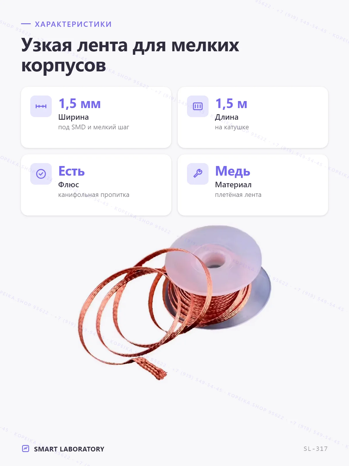desoldering braid/wick, ширина 1.5 мм, длина 1.5 м - миниатюра 2