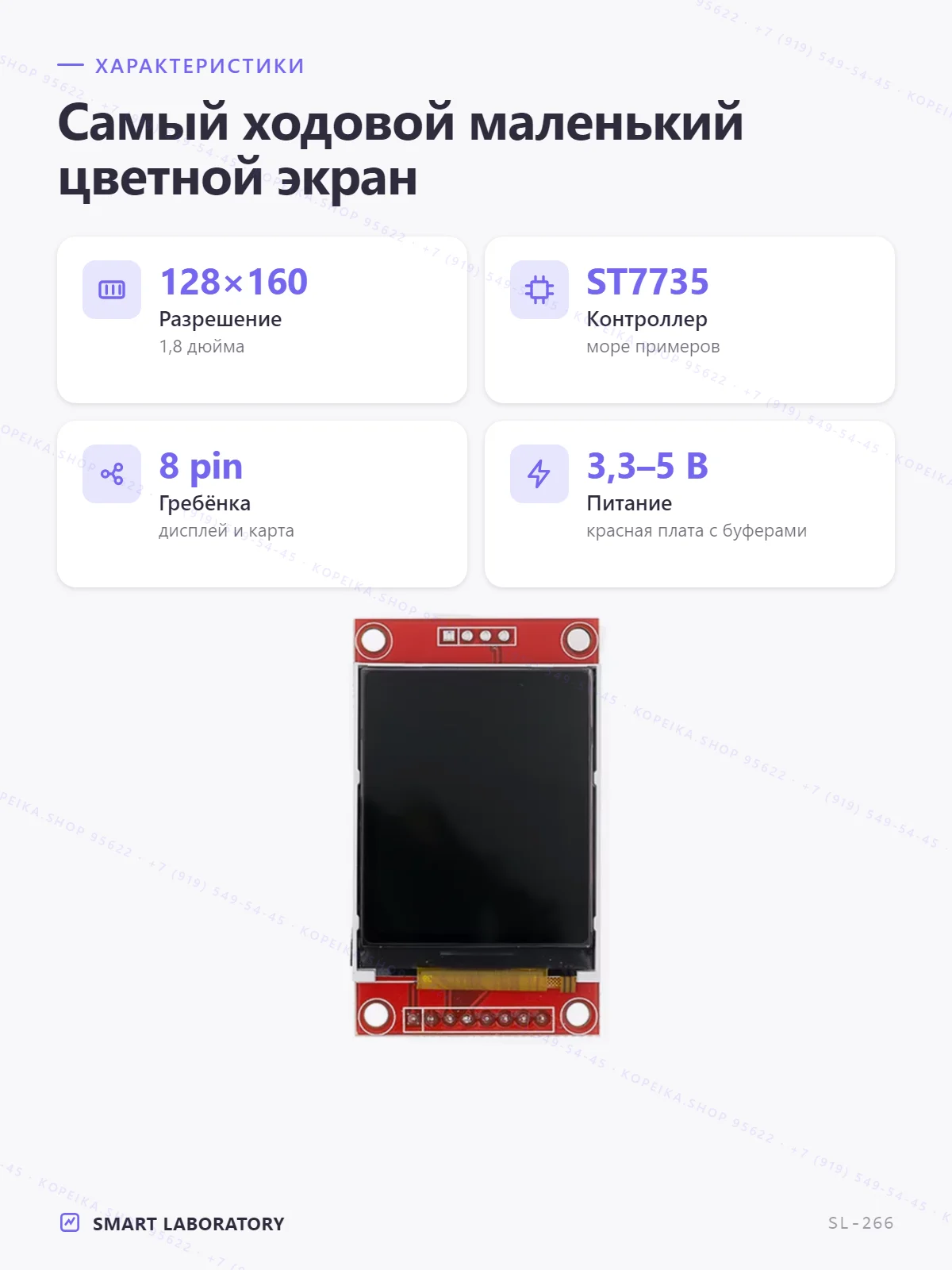 TFT 1.8″ ST7735 128×160 SPI (красная плата, microSD на обороте) - миниатюра 2