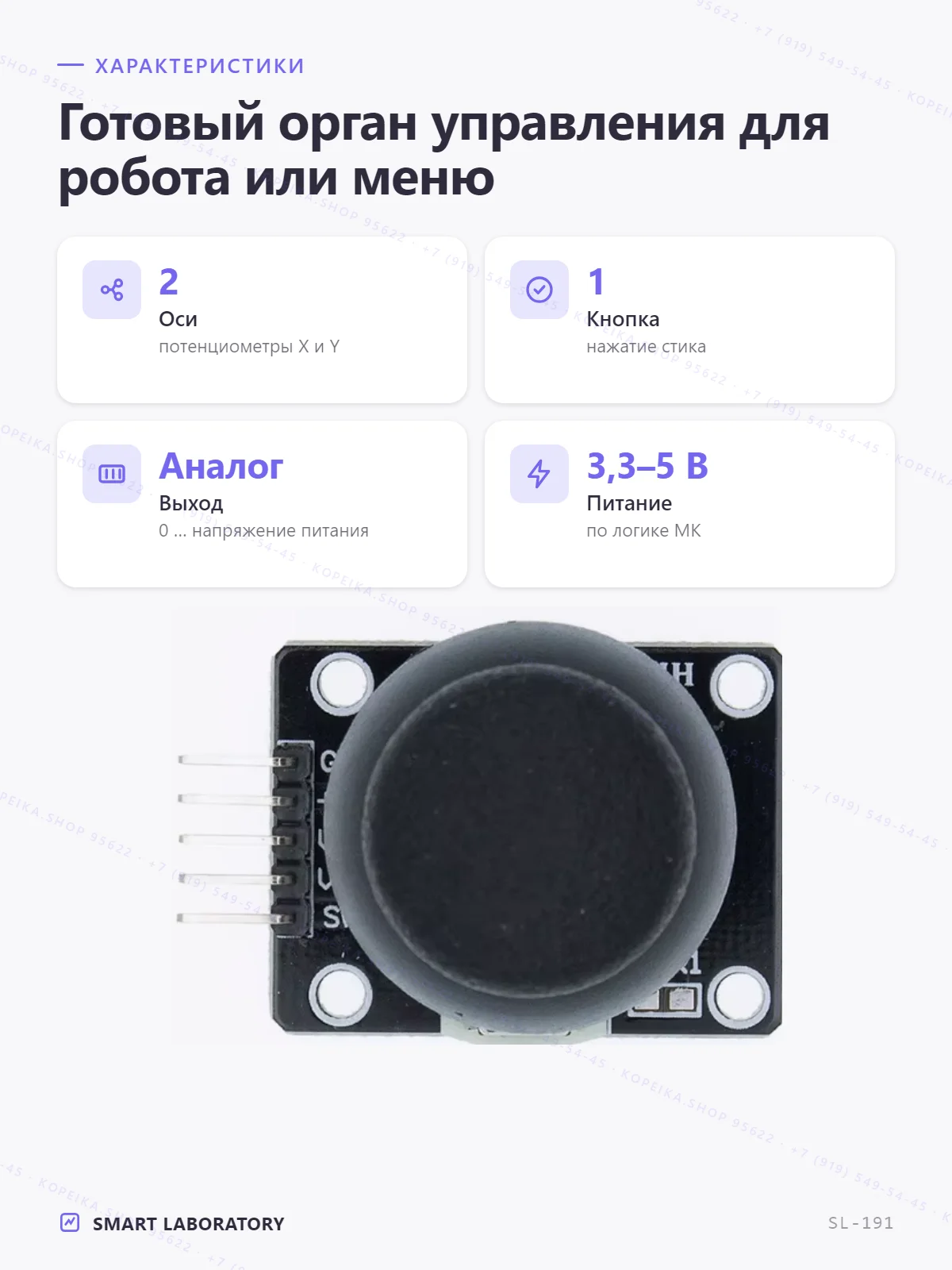 KY-023 (двухосевой аналоговый джойстик + кнопка) - миниатюра 2