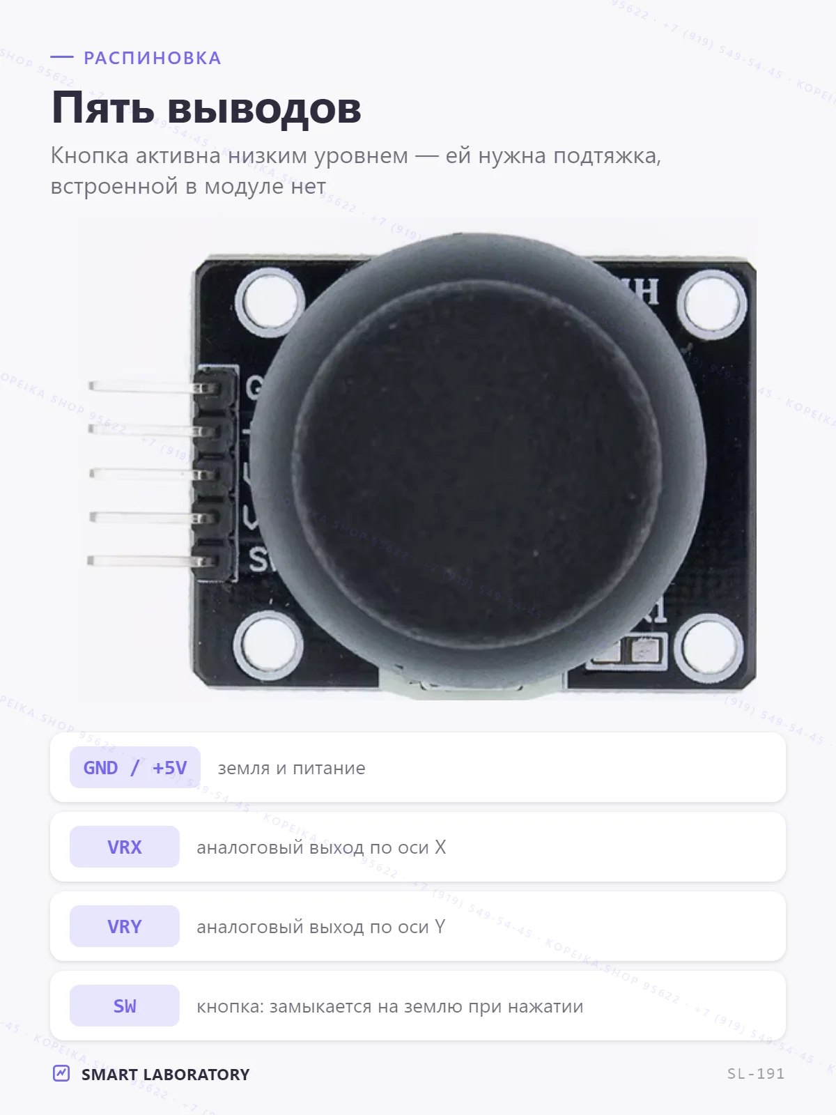 KY-023 (двухосевой аналоговый джойстик + кнопка) - миниатюра 3