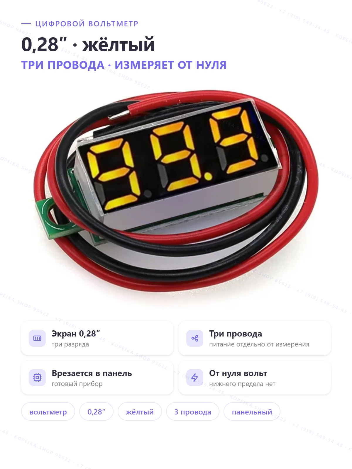 цифровой вольтметр 0.28", 3-проводный - изображение 1