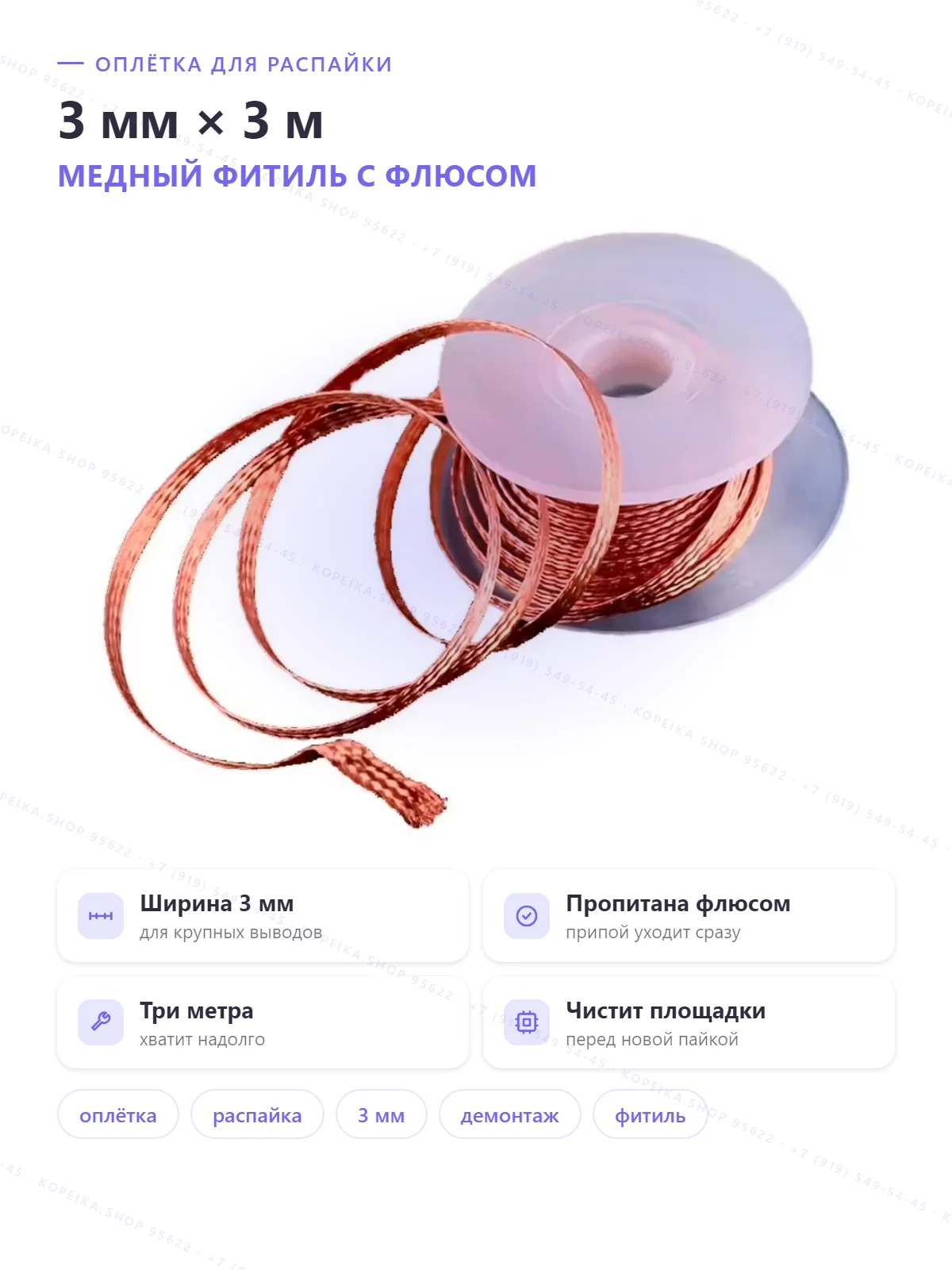 desoldering braid/wick, ширина 3 мм, длина 3 м - изображение 1