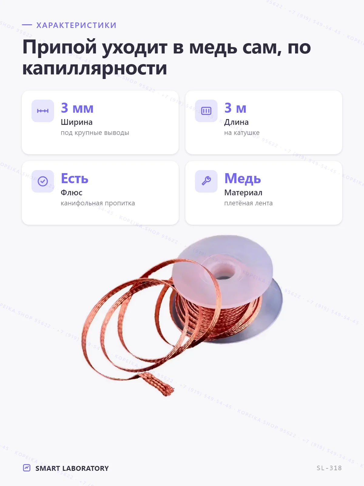 desoldering braid/wick, ширина 3 мм, длина 3 м - миниатюра 2