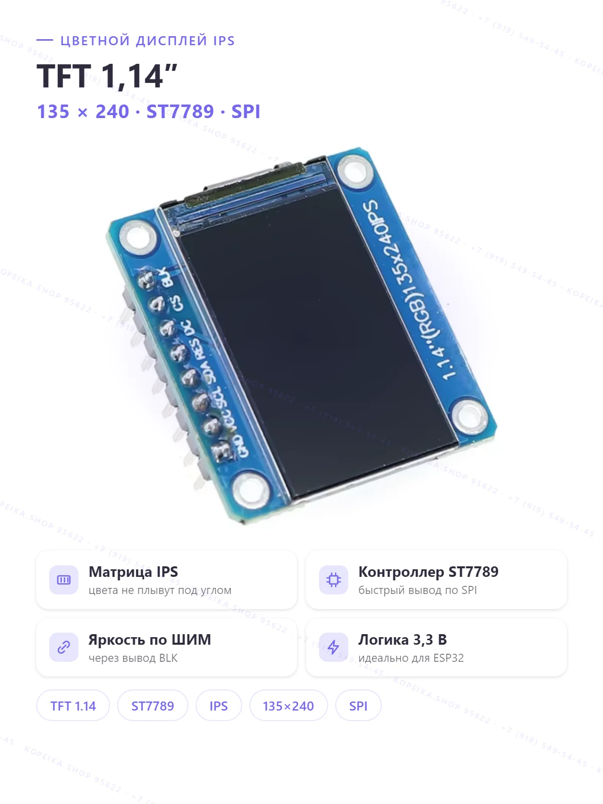 TFT 1.14″ IPS 135×240 ST7789 SPI - изображение 1