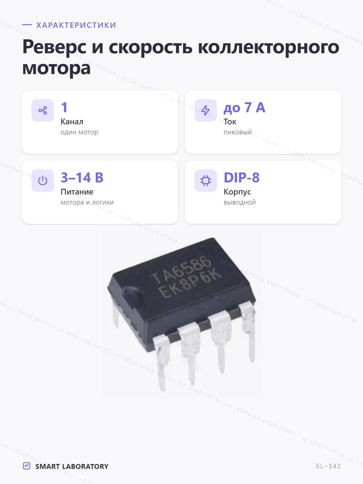 TA6586 (RZ/Wuxi Ruizhi, bi-directional DC motor driver, DIP-8) - миниатюра 2
