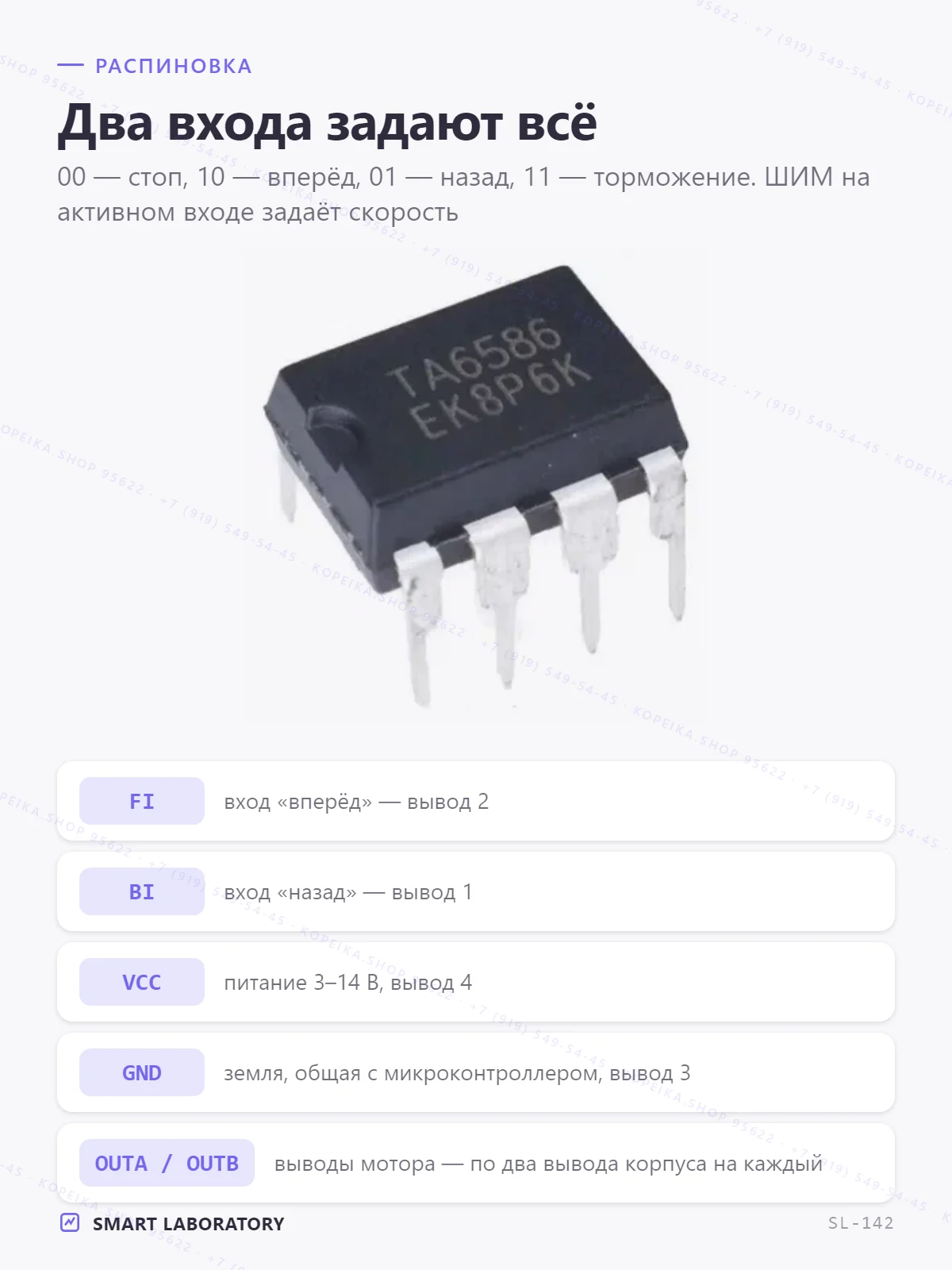 TA6586 (RZ/Wuxi Ruizhi, bi-directional DC motor driver, DIP-8) - миниатюра 3