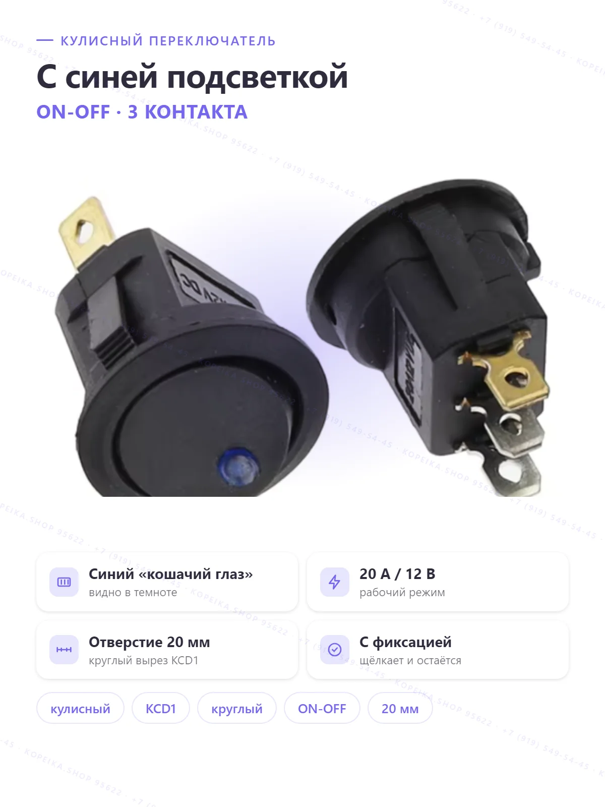 KCD1 «Cat's Eye», круглый, синий LED 12V, 3 pin