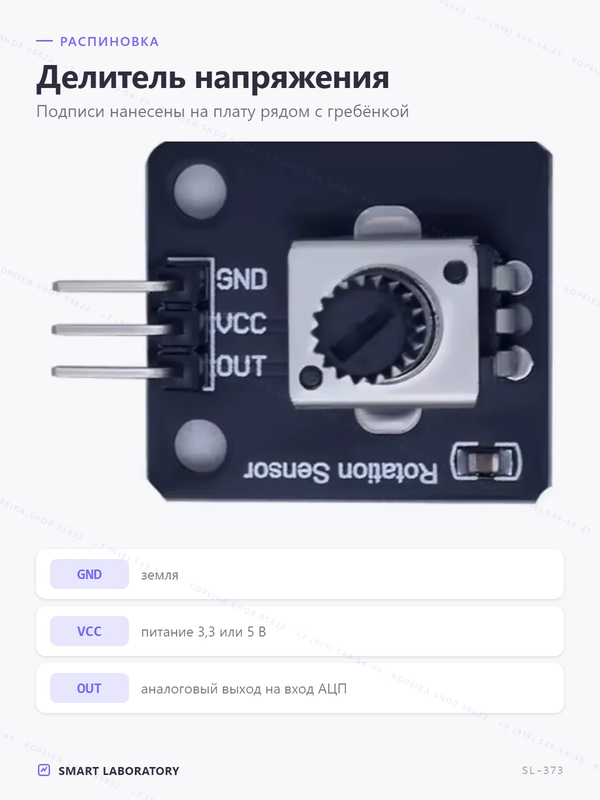Модуль поворотного энкодера (аналоговый потенциометр), 3 pin - миниатюра 3