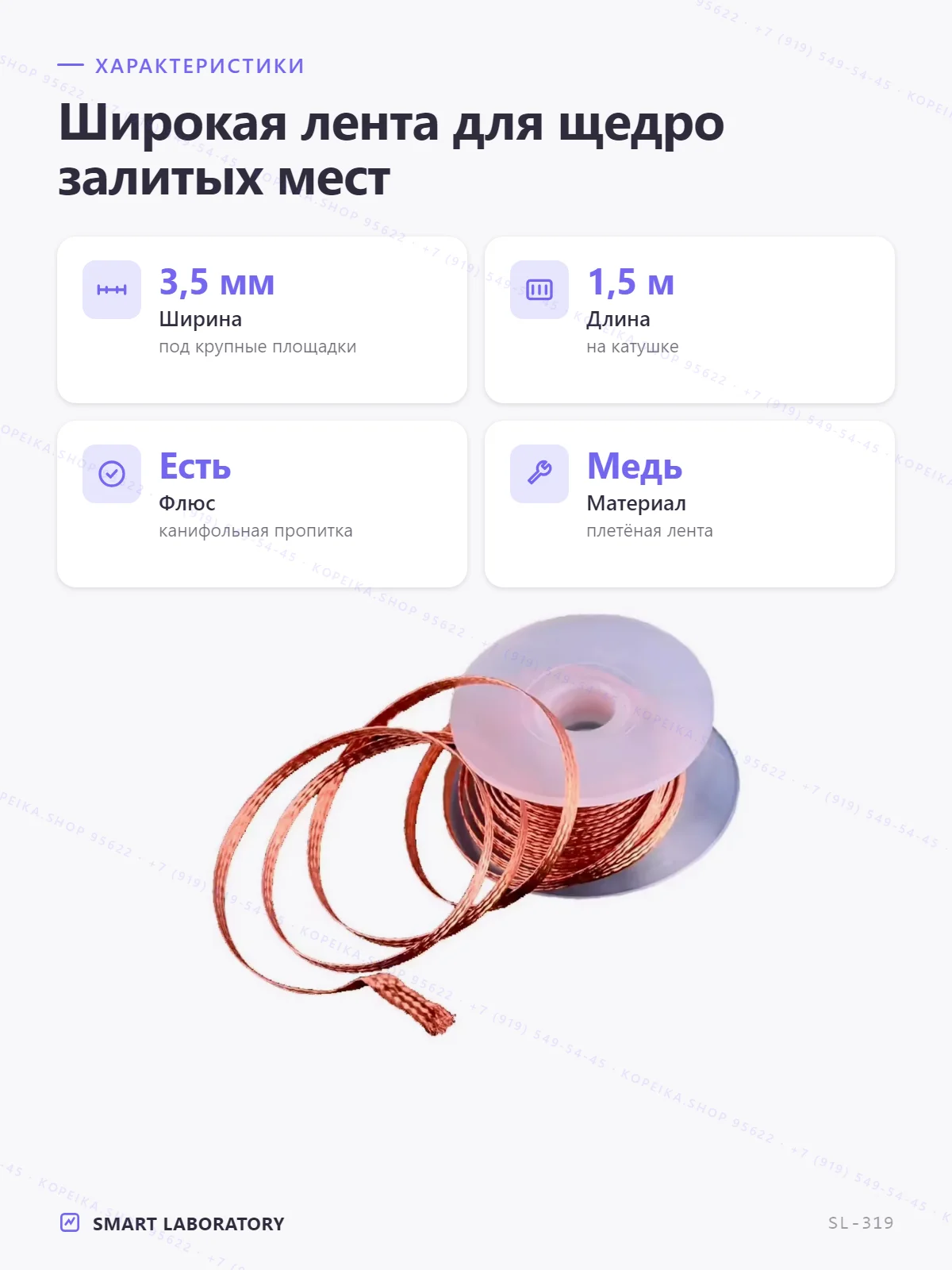 desoldering braid/wick, ширина 3.5 мм, длина 1.5 м - миниатюра 2