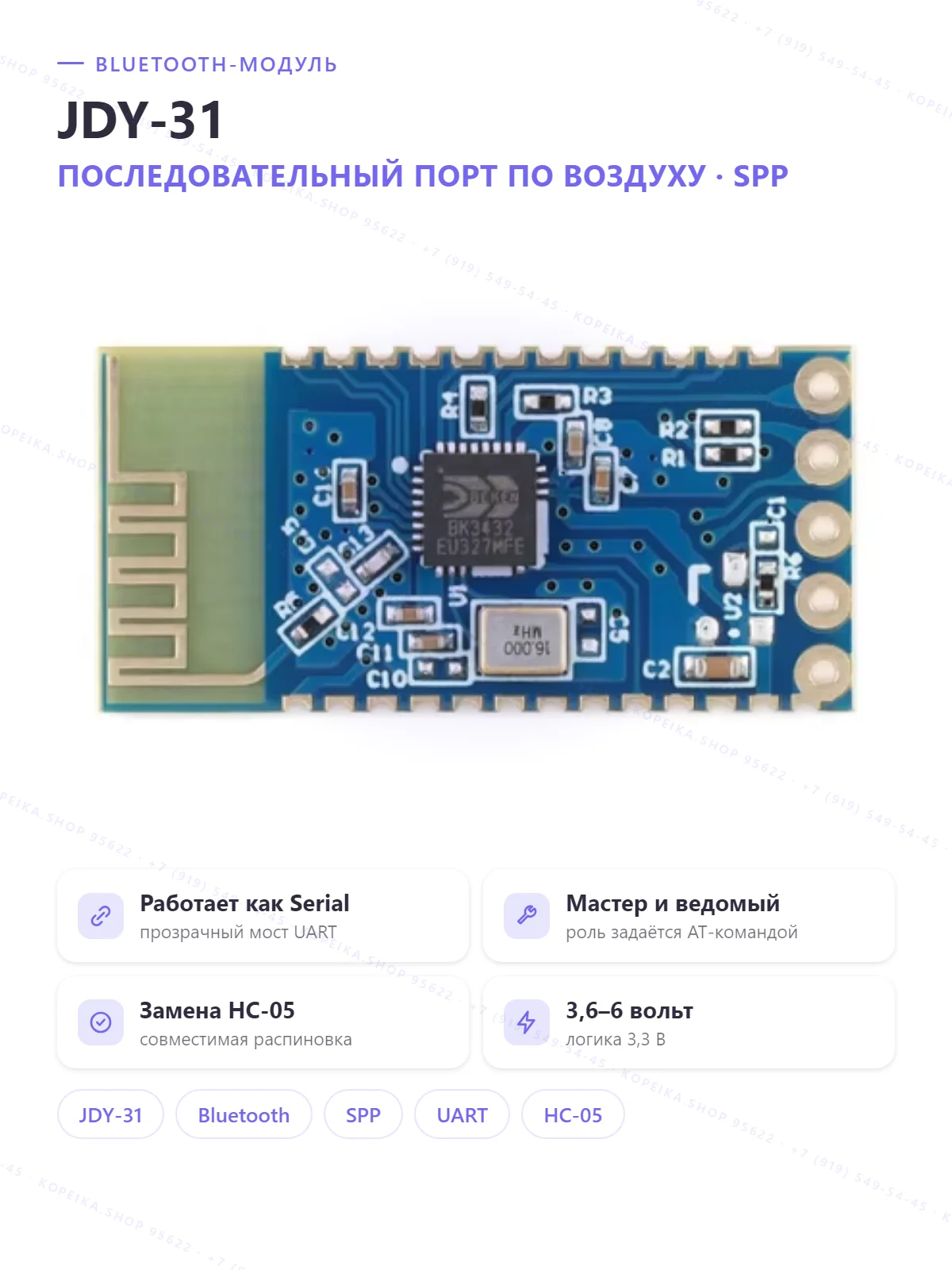 JDY-31 (Bluetooth 3.0 SPP, чип BK3431), UART, master/slave