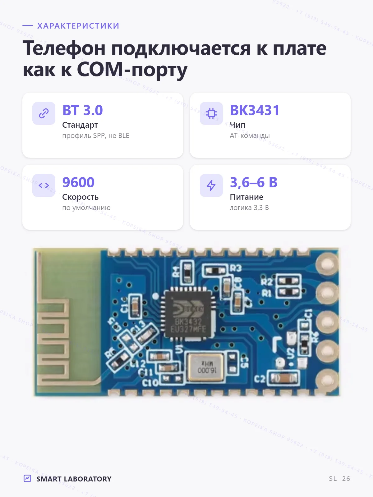 JDY-31 (Bluetooth 3.0 SPP, чип BK3431), UART, master/slave - миниатюра 2