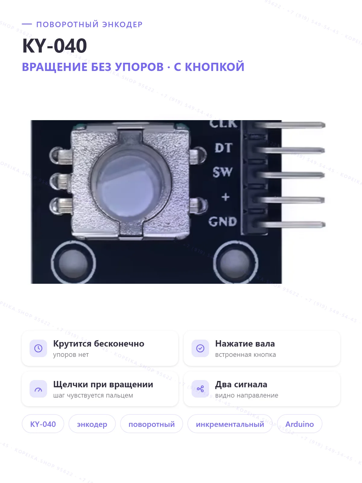 KY-040, инкрементальный энкодер EC11-типа + кнопка (SW), CLK/DT/SW/+/GND