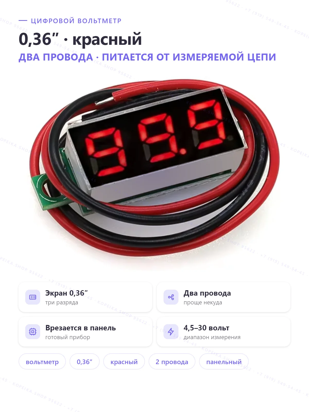 цифровой вольтметр 0.36", 2-проводный - изображение 1