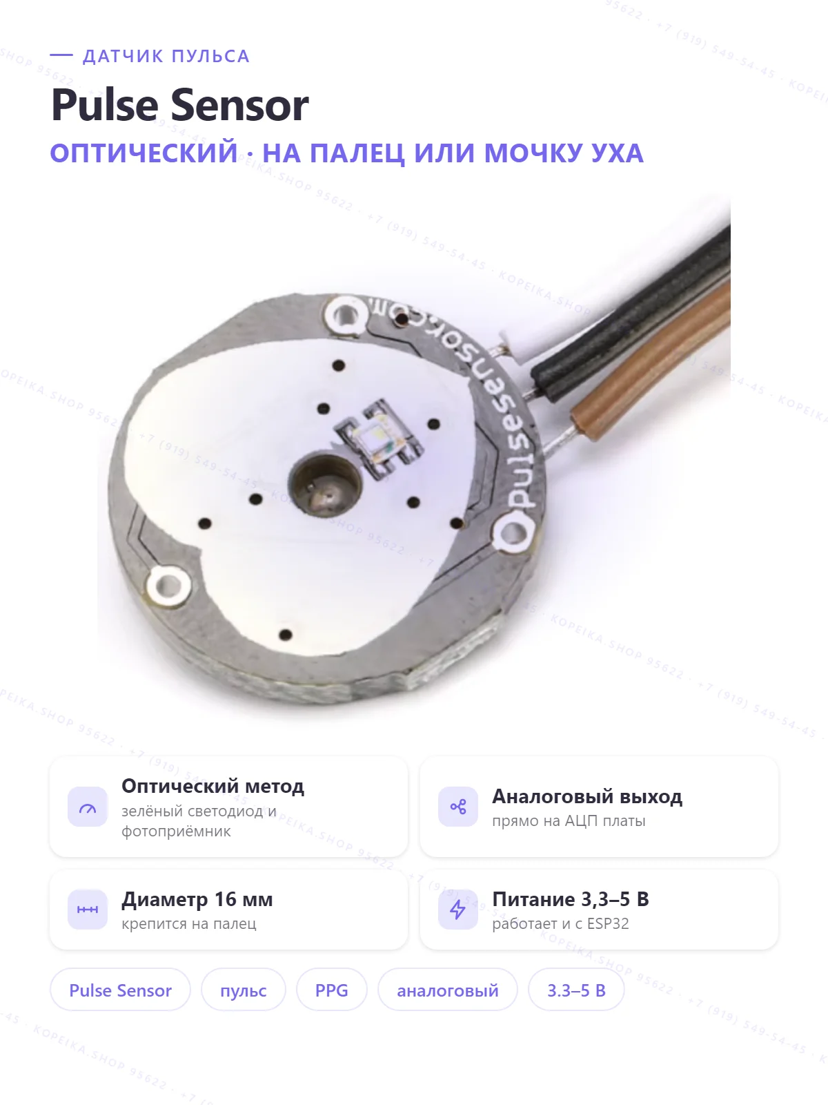 Pulse Sensor (фотоплетизмограф, PPG), круглый модуль ~16 мм