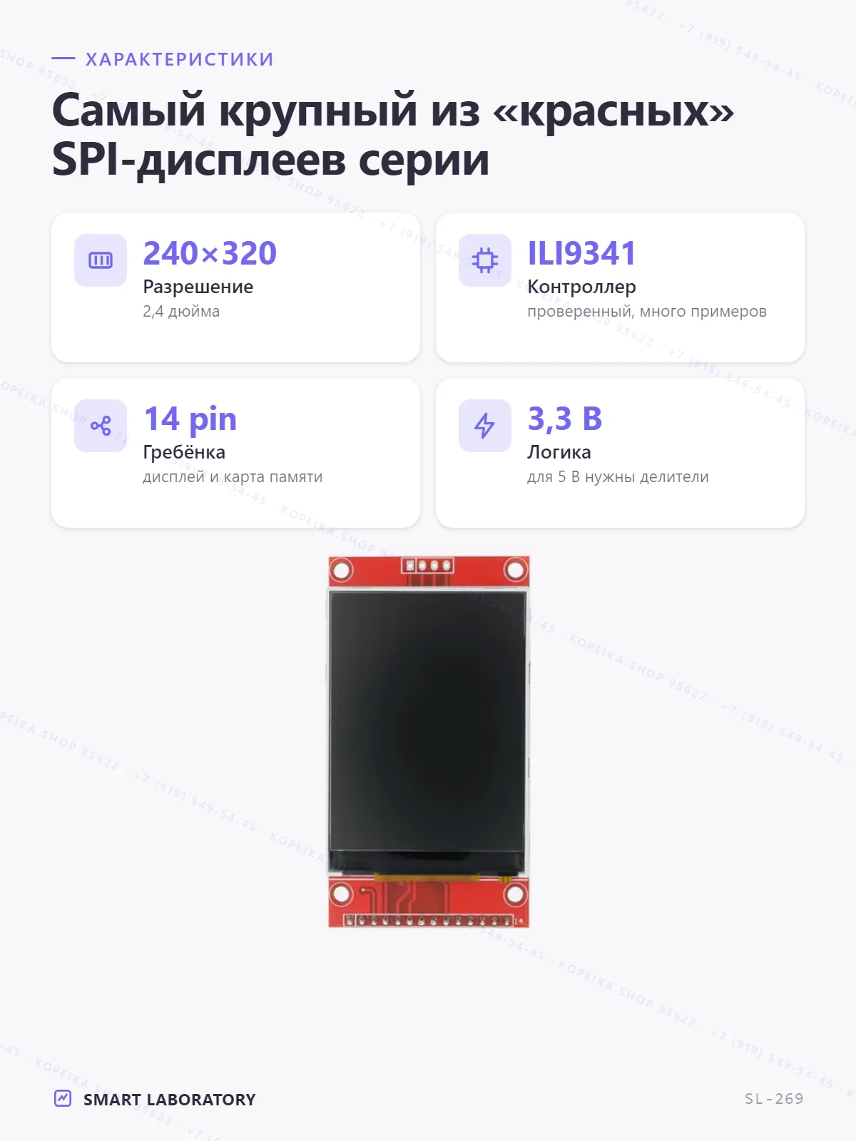 TFT 2.4″ ILI9341 240×320 SPI (красная плата, microSD) - миниатюра 2