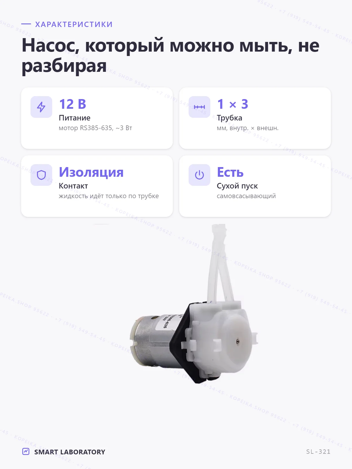 INTLLAB перистальтический насос, мотор RS385-635, 12V 3W - миниатюра 2