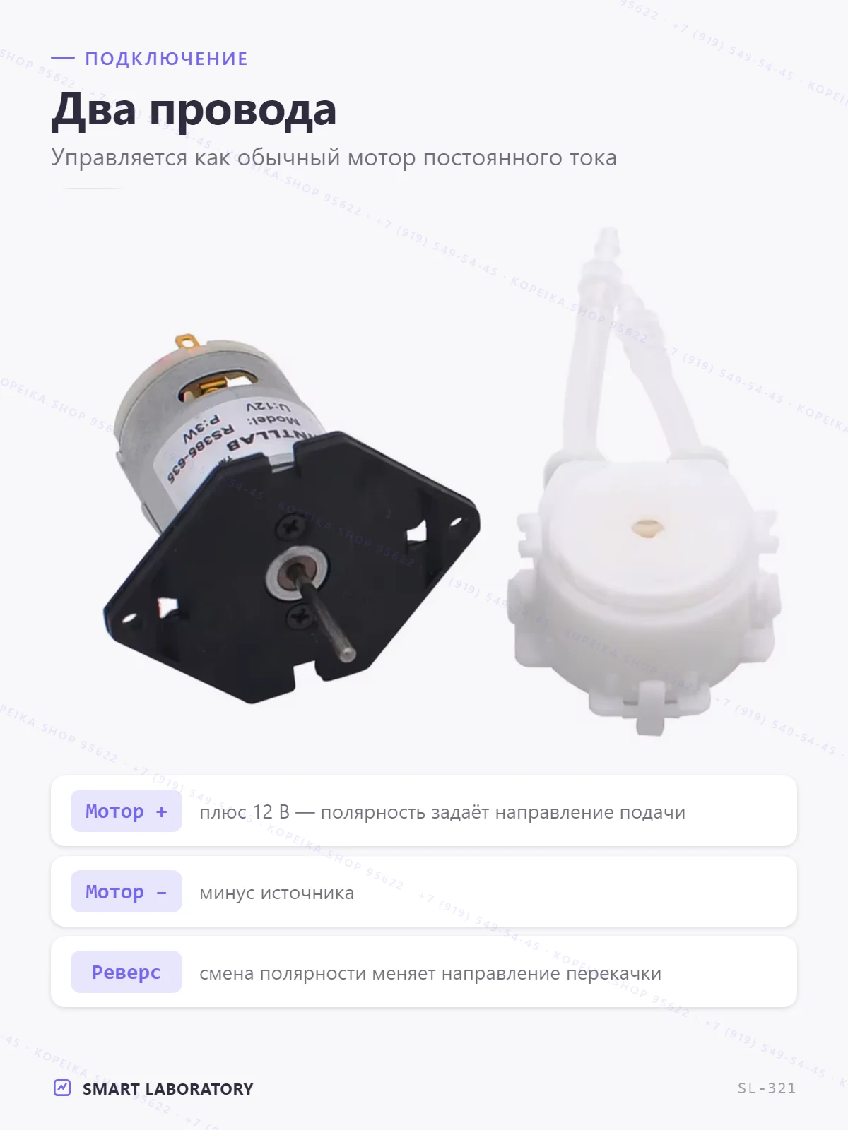 INTLLAB перистальтический насос, мотор RS385-635, 12V 3W - миниатюра 3