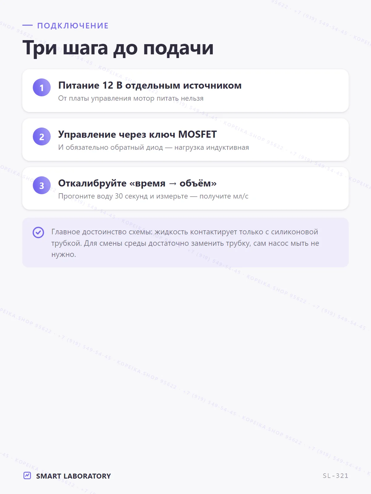 INTLLAB перистальтический насос, мотор RS385-635, 12V 3W - миниатюра 5