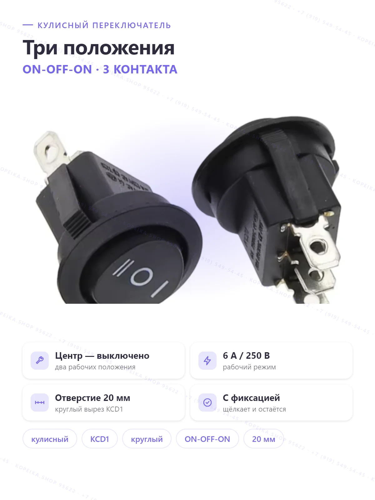 KCD1, круглый кулисный, ON-OFF-ON (с центральным выкл.), 3 pin