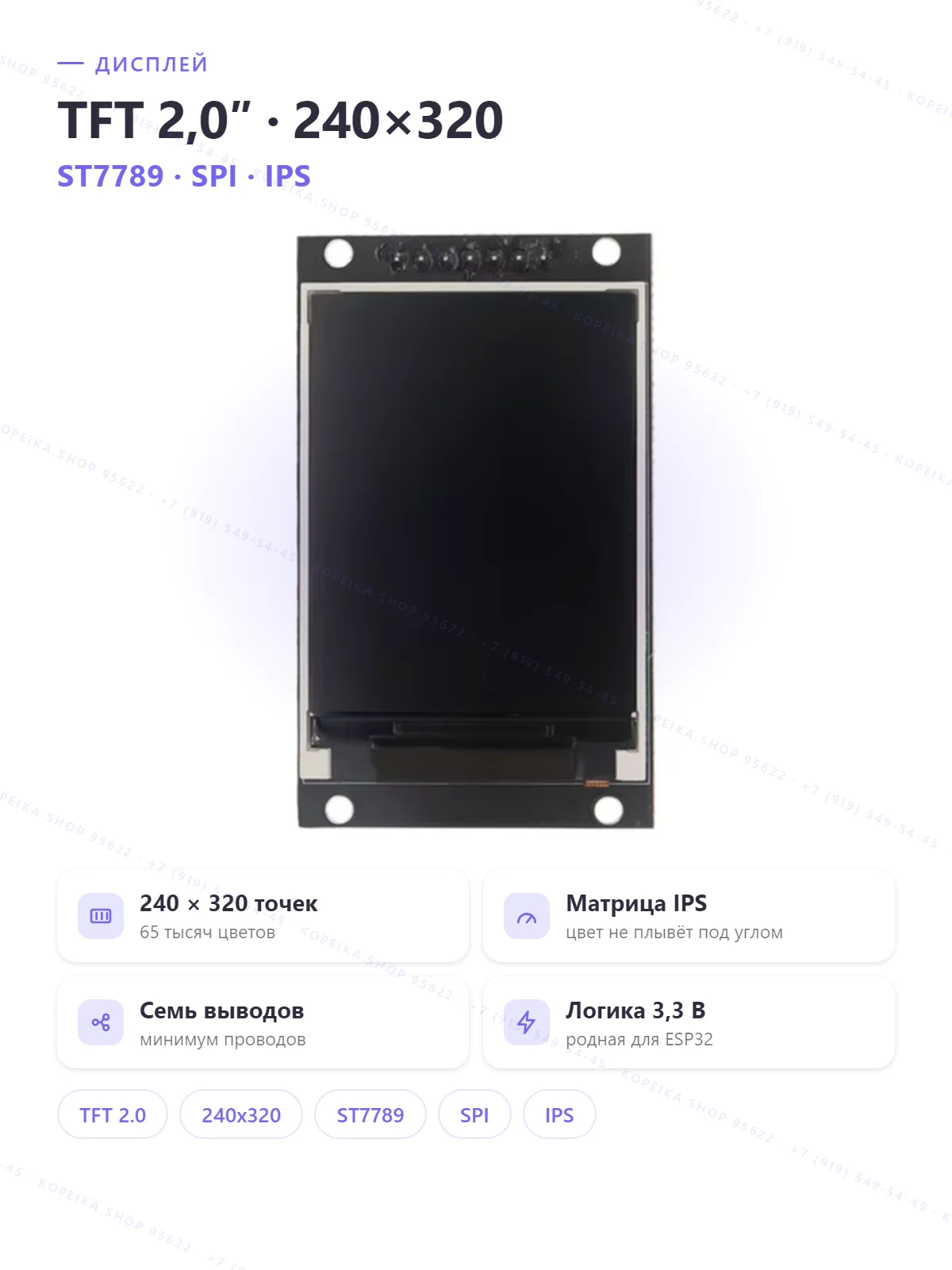 TFT 2.0″ ST7789 240×320 SPI (чёрная плата) - изображение 1